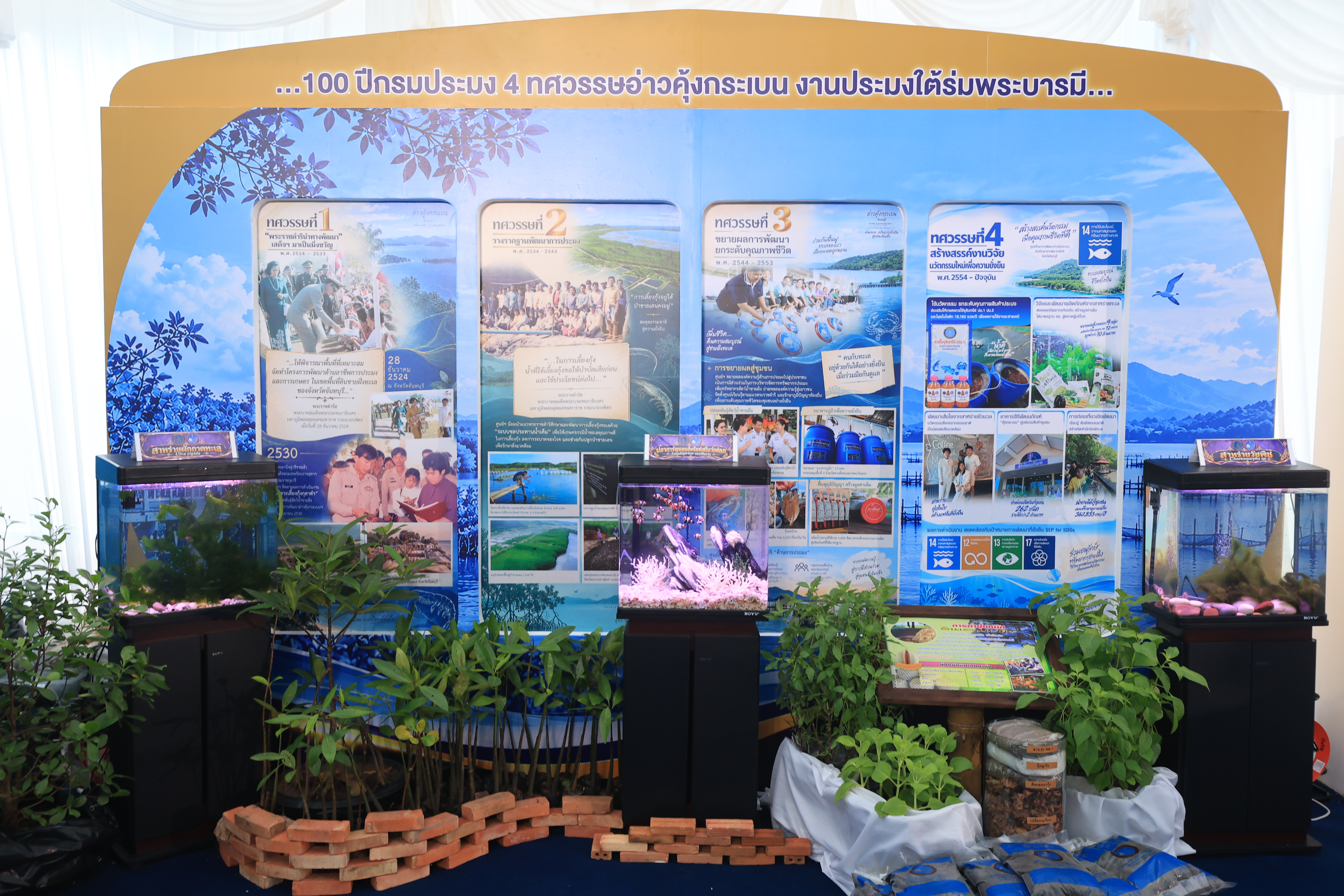 title - สำนักงานการปฏิรูปที่ดินเพื่อเกษตรกรรม ร่วมเฝ้าฯ รับเสด็จ สมเด็จพระกนิษฐาธิราชเจ้า กรมสมเด็จพระเทพรัตนราชสุดาฯ สยามบรมราชกุมารี เสด็จเป็นองค์ประธานเปิดงาน “วันสถาปนากรมประมง ครบรอบ 100 ปี”